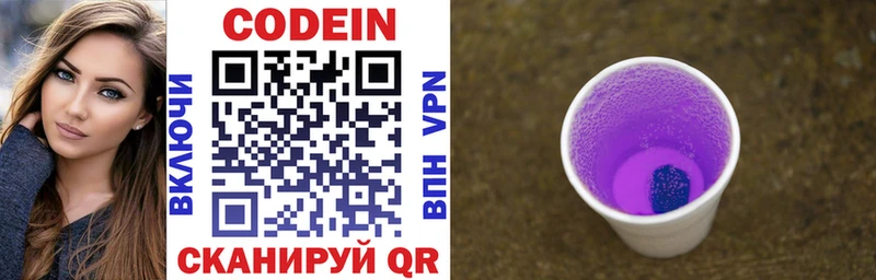 Codein напиток Lean (лин)  Белорецк 